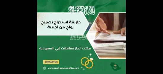 استخراج تصريح زواج تخليص معاملات التجنيس - 4