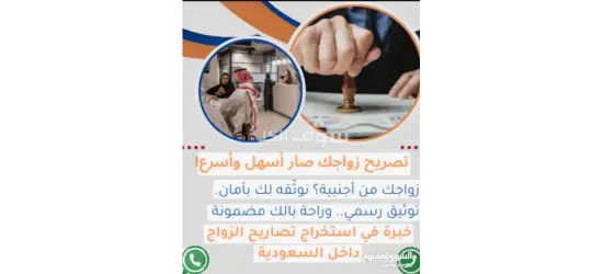 استخراج تصريح زواج تخليص معاملات التجنيس - 3