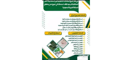 استخراج تصريح زواج تخليص معاملات التجنيس - 4