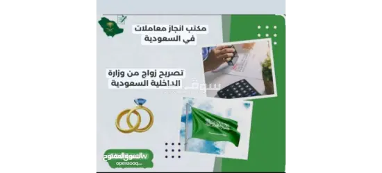 استخراج تصريح زواج تخليص معاملات التجنيس - 5