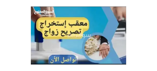 استخراج تصريح زواج تخليص معاملات التجنيس - 10