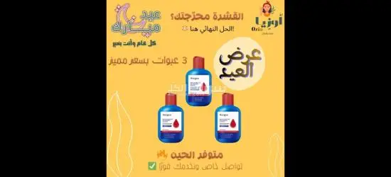 القشرة محرّجتك؟ 😳 شامبو ضد القشرة (تنظيف عميق) – عرض 3 عبوات بسعر خاص 🔥 - 2