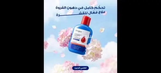 القشرة محرّجتك؟ 😳 شامبو ضد القشرة (تنظيف عميق) – عرض 3 عبوات بسعر خاص 🔥 - 5