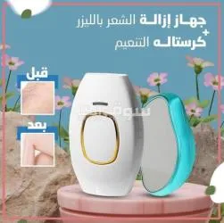 جهاز إزالة الشعر بالليزر+ كرستالة التنعيم - 2