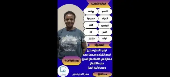 عامله منزلية لنقل الكفاله