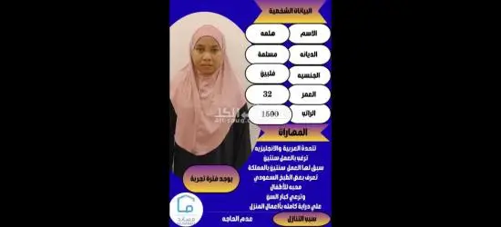 عامله منزلية لنقل الكفاله