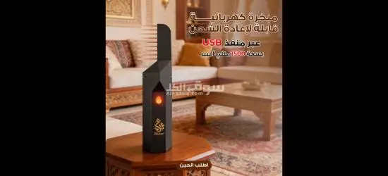 مبخرة كهربائية قابلة لإعادة الشحن عبر منفذ USB بسعة 1500 مللي أمبير، مزودة بمشط شعر - 2