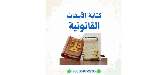 بحوث ماجستير ودكتوراة