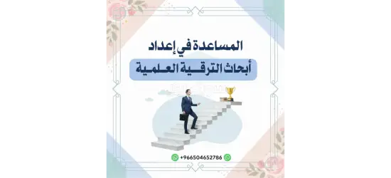 بحوث ماجستير ودكتوراة - 2