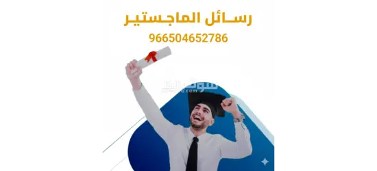 بحوث ماجستير ودكتوراة - 5