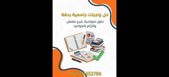 حل واجبات - كتابة بحوث جامعية - رسائل الماجستير والدكتوراة - 2