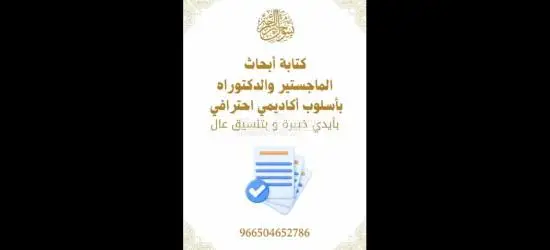 حل واجبات - كتابة بحوث جامعية - رسائل الماجستير والدكتوراة - 3