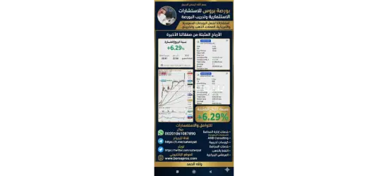 خدمات مكتب بورصة بروس التوصيات الذهبية وإدارة محفظتك بالاسهم الأمريكية والسعودية والذهب باعلي ربح - 3