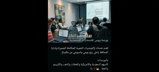 موقع بورصة بروس التوصيات الذهبية وإدارة محافظ الأسهم الأمريكية والسعودية والعملات والذهب باعلي ربح - 2
