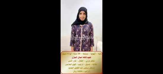 عامله منزليه ممتازه للتنازل