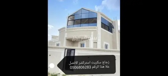 زجاج سكريت جيزان جازان