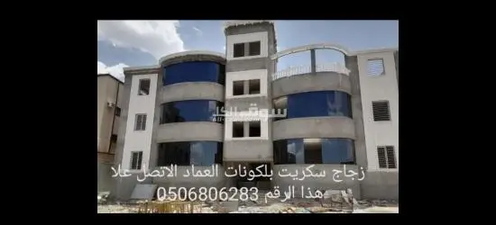 زجاج سكريت جيزان جازان - 10