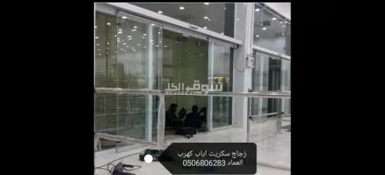 زجاج سكريت جيزان جازان - 19