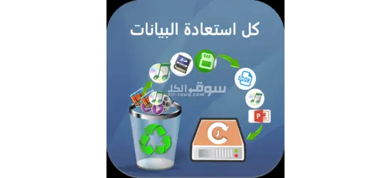 صيانة سوفت وير واسترجاع المحذوفات واستشارات وفك كلمة المرور - 2
