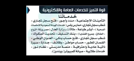 خدمات عامة والكترونيةوتعقيب