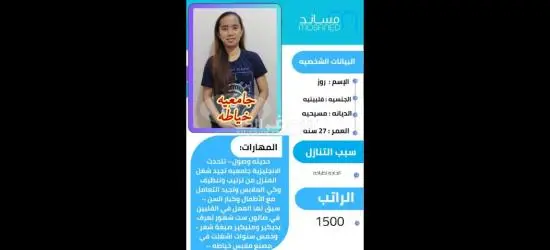 عامله منزليه وخياطه وتعرف بدكير ومنكير مره ممتازه للتنازل