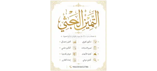 خدمات إعداد البحوث والرسائل العلمية وفق متطلبات الجامعات» رسائل ماجستير ورسائل دكتوراه احترافية - 6