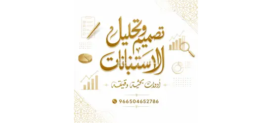 خدمات إعداد البحوث والرسائل العلمية وفق متطلبات الجامعات» رسائل ماجستير ورسائل دكتوراه احترافية - 8