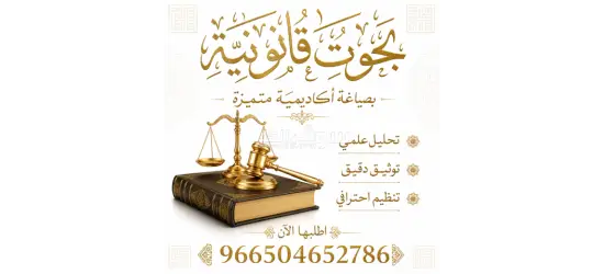 خدمات إعداد البحوث والرسائل العلمية وفق متطلبات الجامعات» رسائل ماجستير ورسائل دكتوراه احترافية - 10