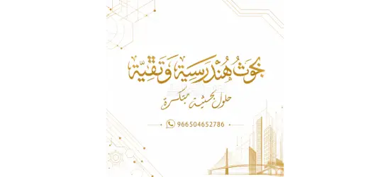 خدمات إعداد البحوث والرسائل العلمية وفق متطلبات الجامعات» رسائل ماجستير ورسائل دكتوراه احترافية - 14