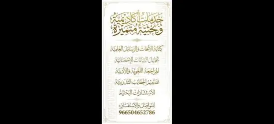 رسائل دكتوراه ورسائل ماجستير خدمات أكاديمية احترافية تغطي تنفيذ المشاريع وبحوث تخرج وحل اسايمنت - 8