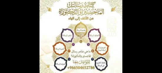 رسائل دكتوراه ورسائل ماجستير خدمات أكاديمية احترافية تغطي تنفيذ المشاريع وبحوث تخرج وحل اسايمنت - 9