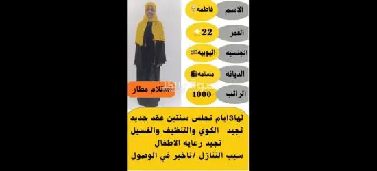 عامله منزليه ممتازه للتنازل