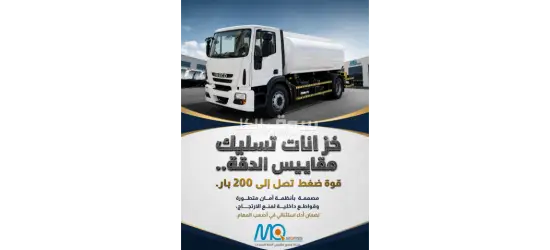 خزان تسليك 1200