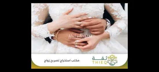 نقدم لكم خدمات وتخليص معاملات الزواج في المملكة العربية السعودية - 6