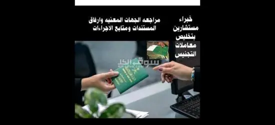 نقدم لكم خدمات وتخليص معاملات الزواج في المملكة العربية السعودية - 9