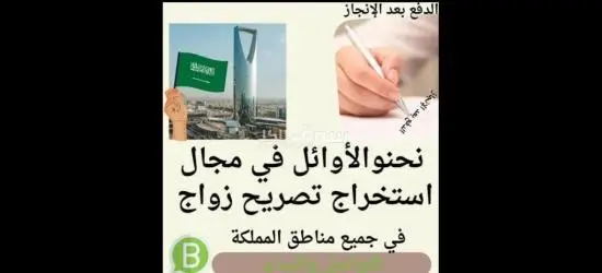 نقدم لكم خدمات وتخليص معاملات الزواج في المملكة العربية السعودية - 12