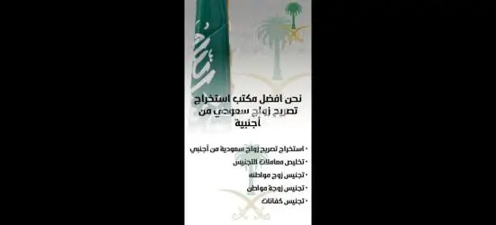 نقدم لكم خدمات وتخليص معاملات الزواج في المملكة العربية السعودية - 13