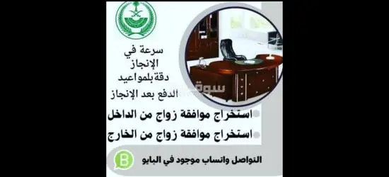 نقدم لكم خدمات وتخليص معاملات الزواج في المملكة العربية السعودية - 15