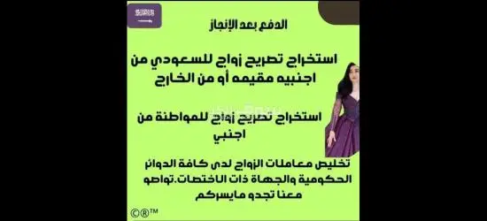 نقدم لكم خدمات وتخليص معاملات الزواج في المملكة العربية السعودية - 16