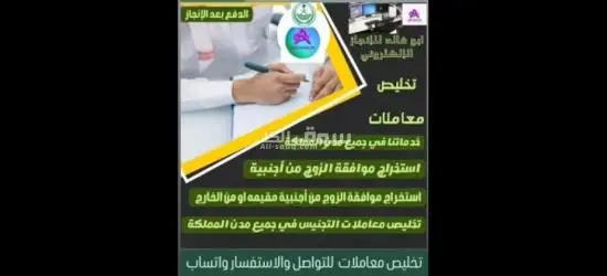نقدم لكم خدمات وتخليص معاملات الزواج في المملكة العربية السعودية - 18
