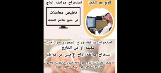 نقدم لكم خدمات وتخليص معاملات الزواج في المملكة العربية السعودية - 19