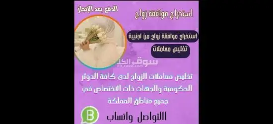 نقدم لكم خدمات وتخليص معاملات الزواج في المملكة العربية السعودية - 20