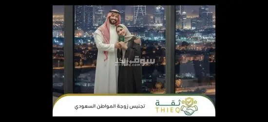 نقدم لكم خدمات وتخليص معاملات الزواج في المملكة العربية السعودية - 8