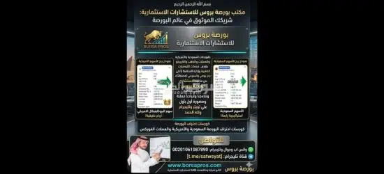 موقع ومكتب بورصة بروس التوصيات الذهبية وإدارة محافظ الأسهم الأمريكية والسعودية والذهب - 4
