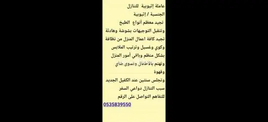 عاملة إثيوبية للتنازل