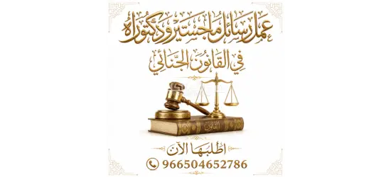 إعداد البحوث العلمية والرسائل الأكاديمية في مختلف التخصصات الجامعية.» رسائل ماجستير ورسائل دكتوراه - 6