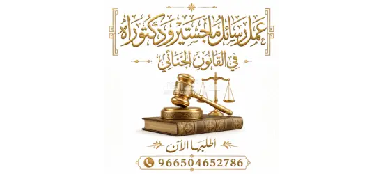 إعداد البحوث العلمية والرسائل الأكاديمية في مختلف التخصصات الجامعية.» رسائل ماجستير ورسائل دكتوراه - 7
