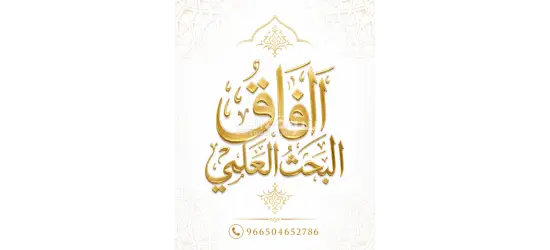 إعداد البحوث العلمية والرسائل الأكاديمية في مختلف التخصصات الجامعية.» رسائل ماجستير ورسائل دكتوراه - 10