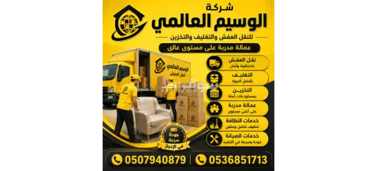 نقل عفش نقل اثاث