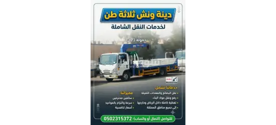دينه ثلاثه طن